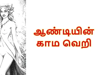 Neighbor Aunty: Tamil Audio Hookup History - Arousing Tamil Audio Clip